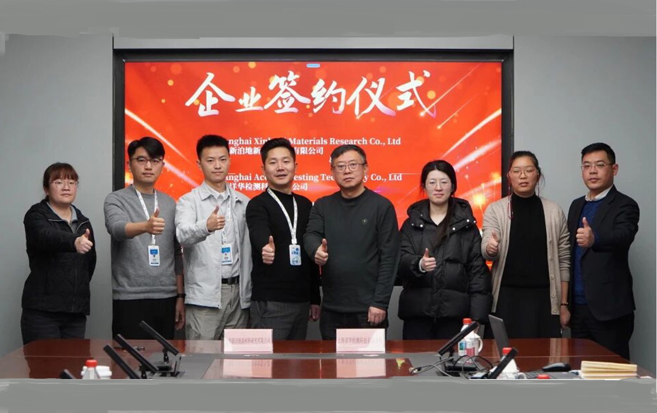 战略携手｜新泊地到访上海详华检测，共拓电池研发检测一体化新生态   
